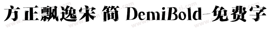 方正飘逸宋 简 DemiBold字体转换